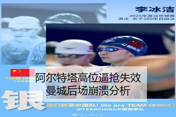 a-er-te-ta-gao-wei-bi-qiang-shi-xiao-man-cheng-hou-chang-beng-kui-fen-xi-2-491.jpg